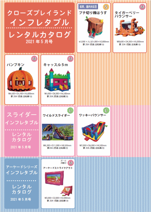 インフレタブル1