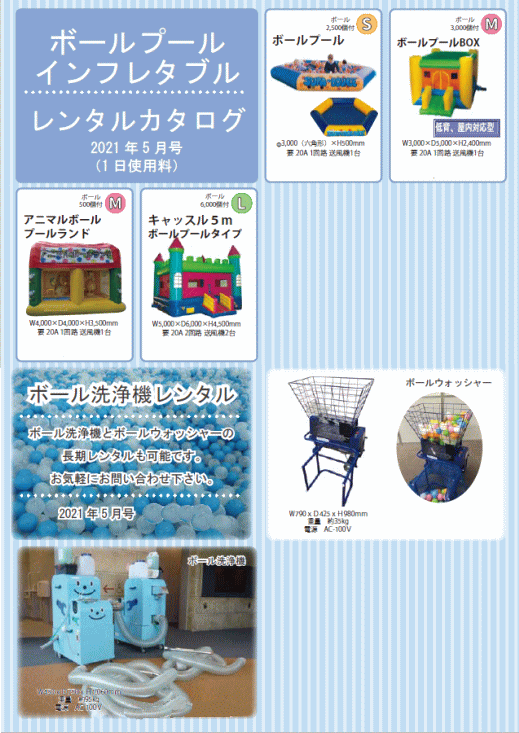 インフレタブル3