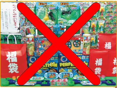 昭和縁日パック