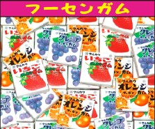 おもしろ参加賞景品 フーセンガム