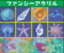 おもしろ参加賞景品 ファンシーアクリル