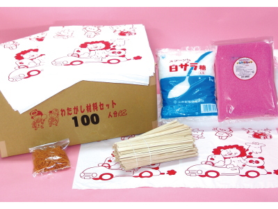 綿菓子材料100人分セット