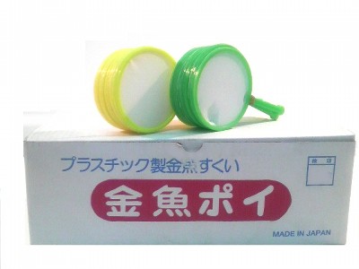 使い捨て金魚ポイ