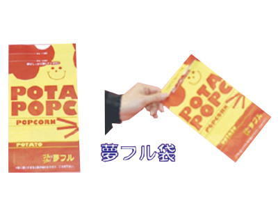 ポップコーン用夢フル袋