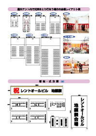 会場レイアウト例・看板・式次第例