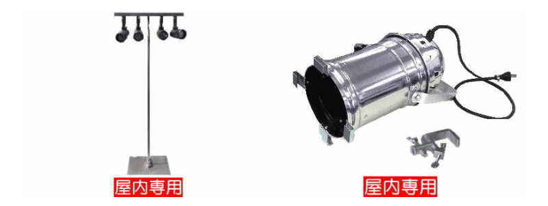 演出・照明用品