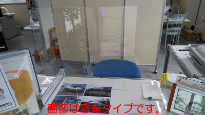 飛沫防止簡易パーテーション