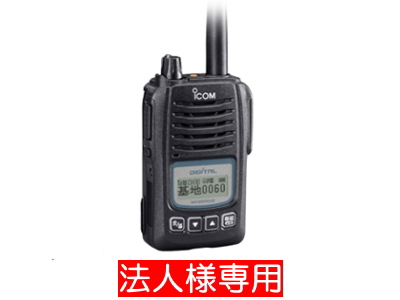 デジタル簡易無線機（登録局）IC-D60