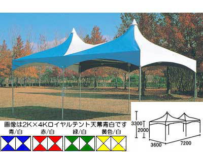 2K×4Kロイヤルテント
