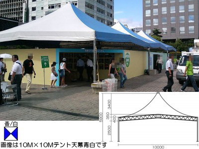 10M×10Mテント