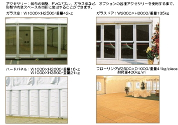 アルホールテントアクセサリー