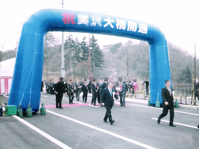 開通式